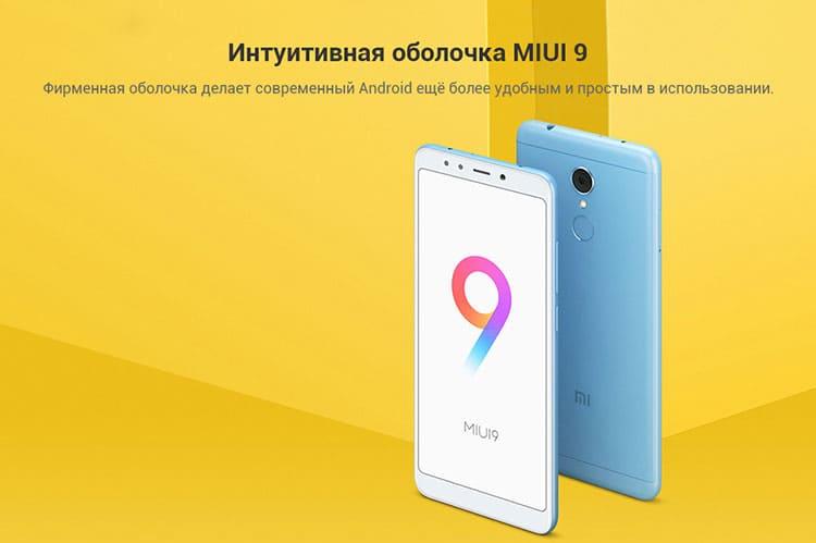 Смартфон Xiaomi Redmi 5 Plus 32 ГБ