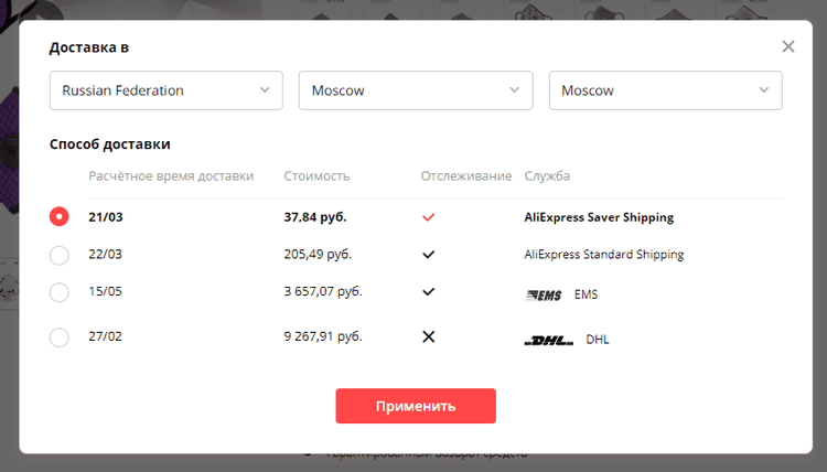 Варианты доставки с AliExpress
