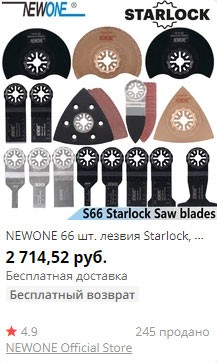 Набор 66 насадок для реноватора bosch starlock